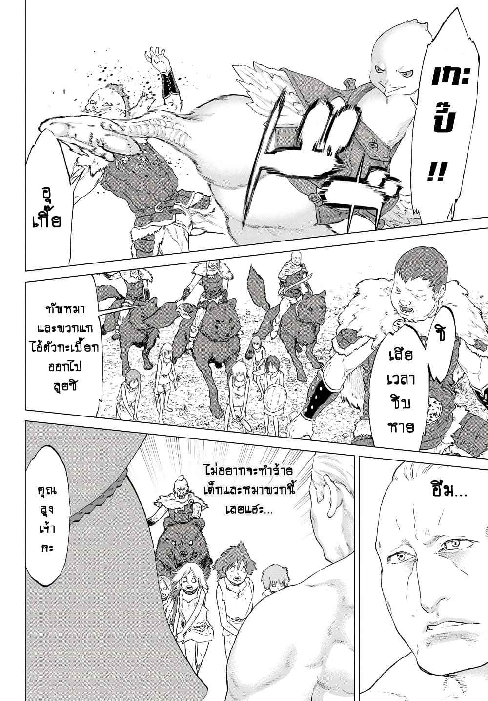 The Ride-On King ปูตินต่างโลก page 22