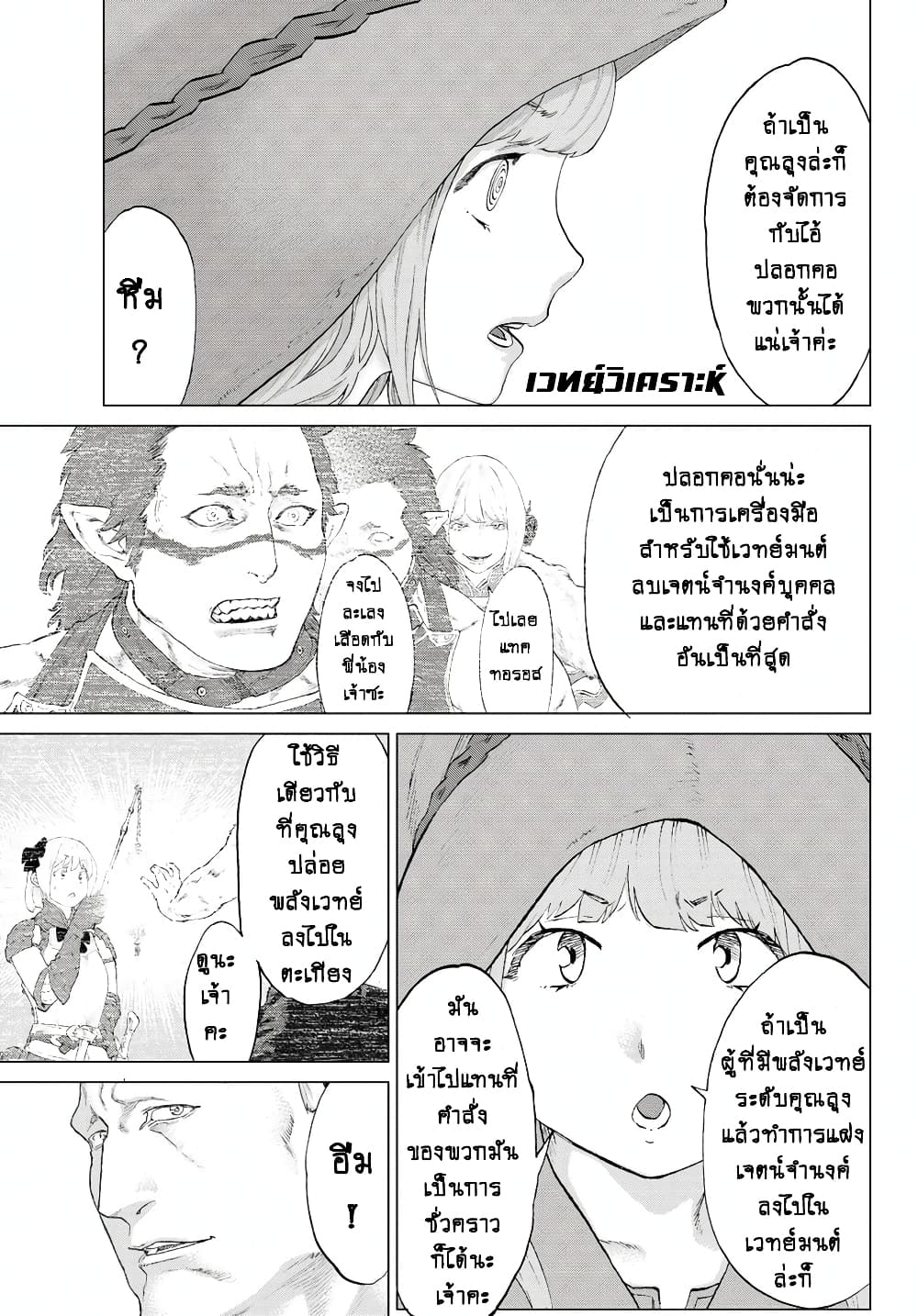 The Ride-On King ปูตินต่างโลก page 23