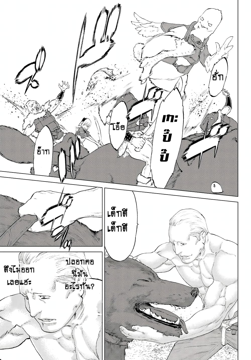 The Ride-On King ปูตินต่างโลก page 25