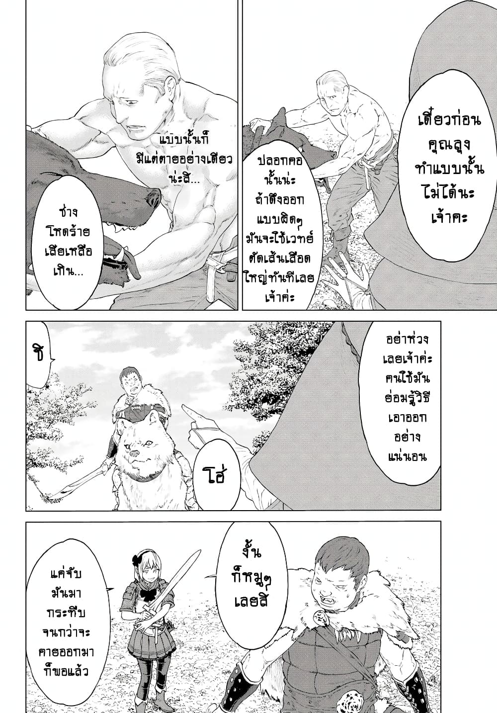The Ride-On King ปูตินต่างโลก page 26