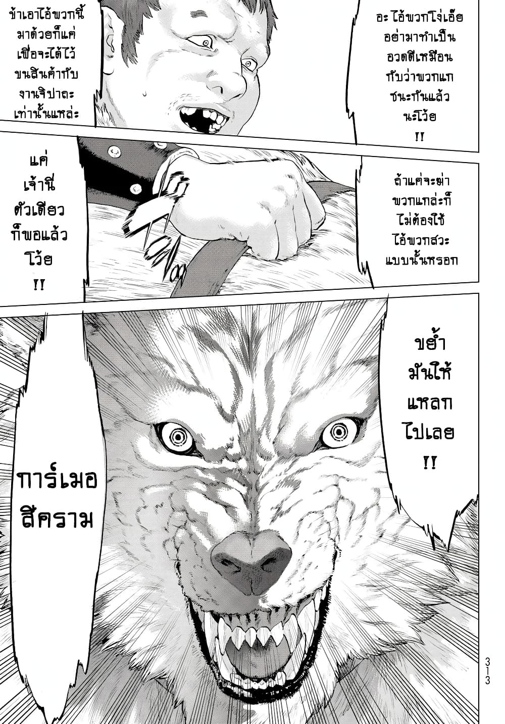 The Ride-On King ปูตินต่างโลก page 27