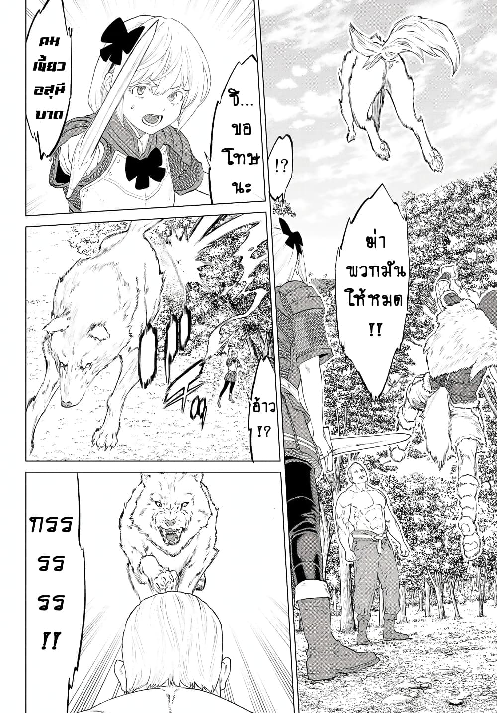 The Ride-On King ปูตินต่างโลก page 28