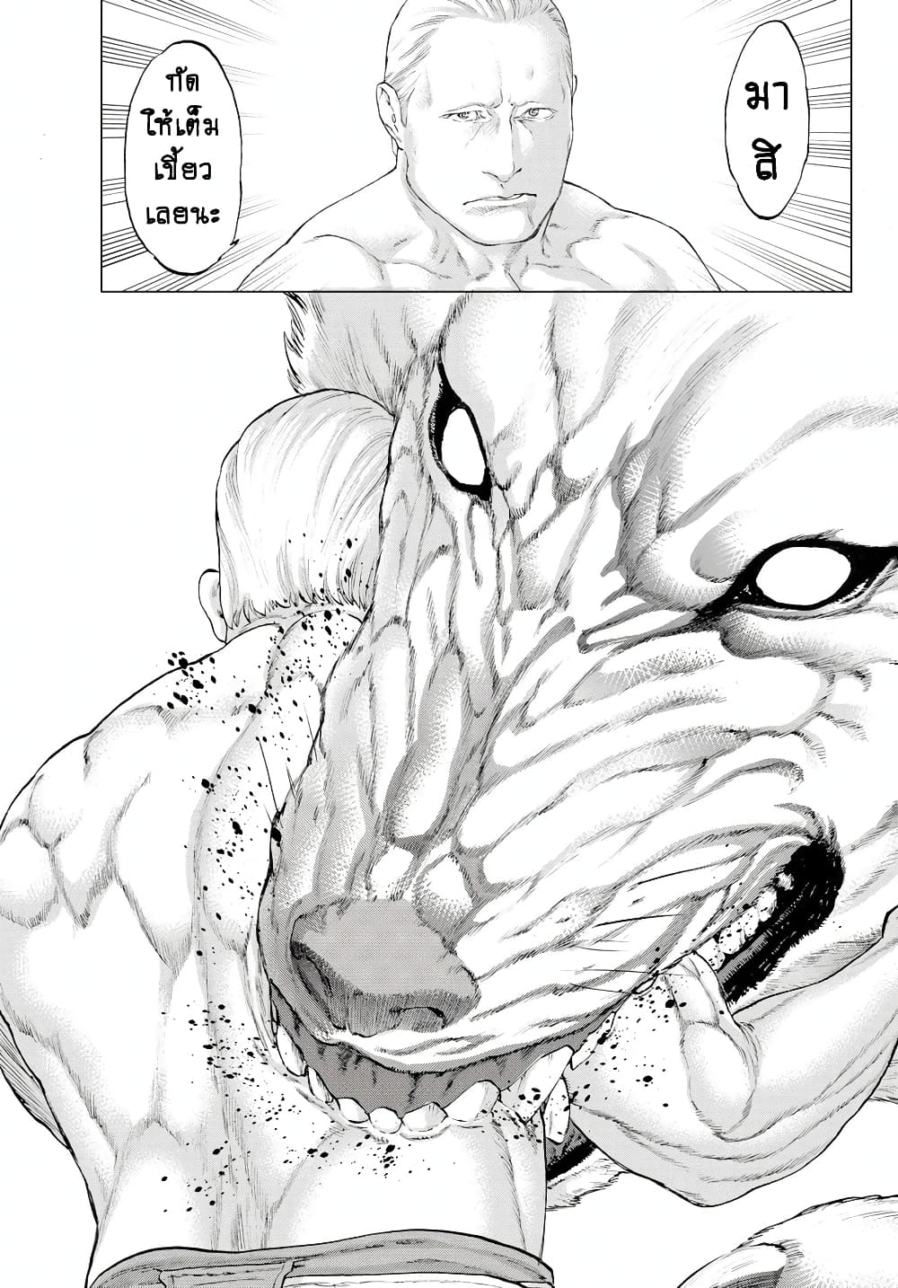 The Ride-On King ปูตินต่างโลก page 29