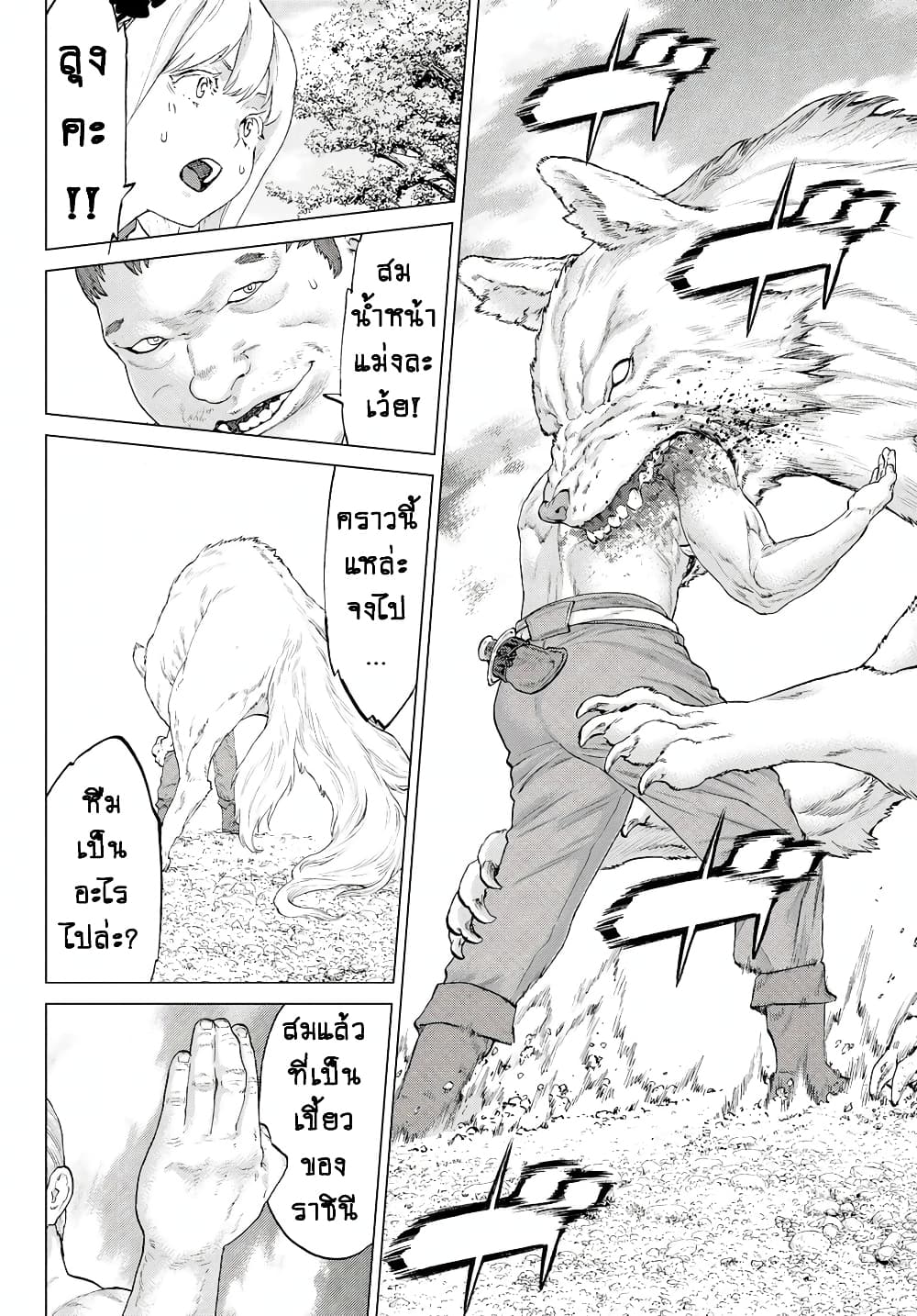The Ride-On King ปูตินต่างโลก page 30