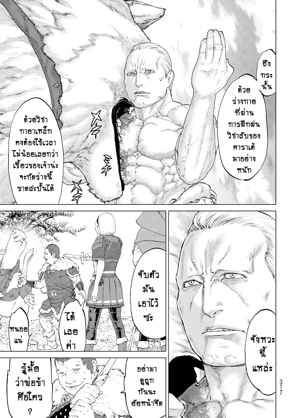 The Ride-On King ปูตินต่างโลก page 31