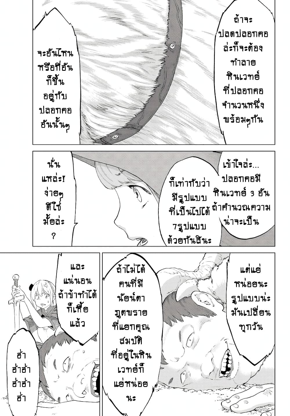 The Ride-On King ปูตินต่างโลก page 33