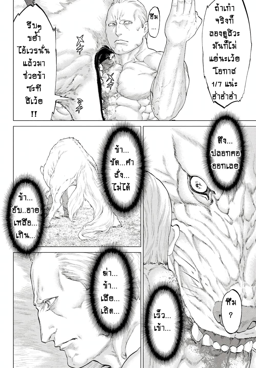 The Ride-On King ปูตินต่างโลก page 34