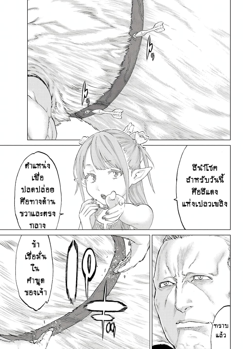 The Ride-On King ปูตินต่างโลก page 35