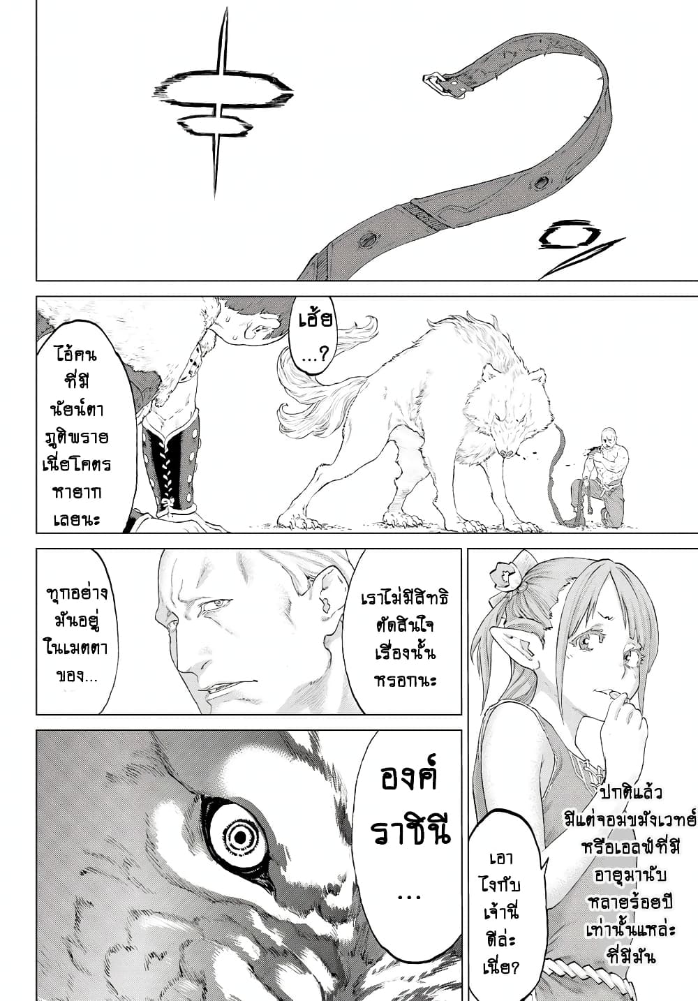 The Ride-On King ปูตินต่างโลก page 36