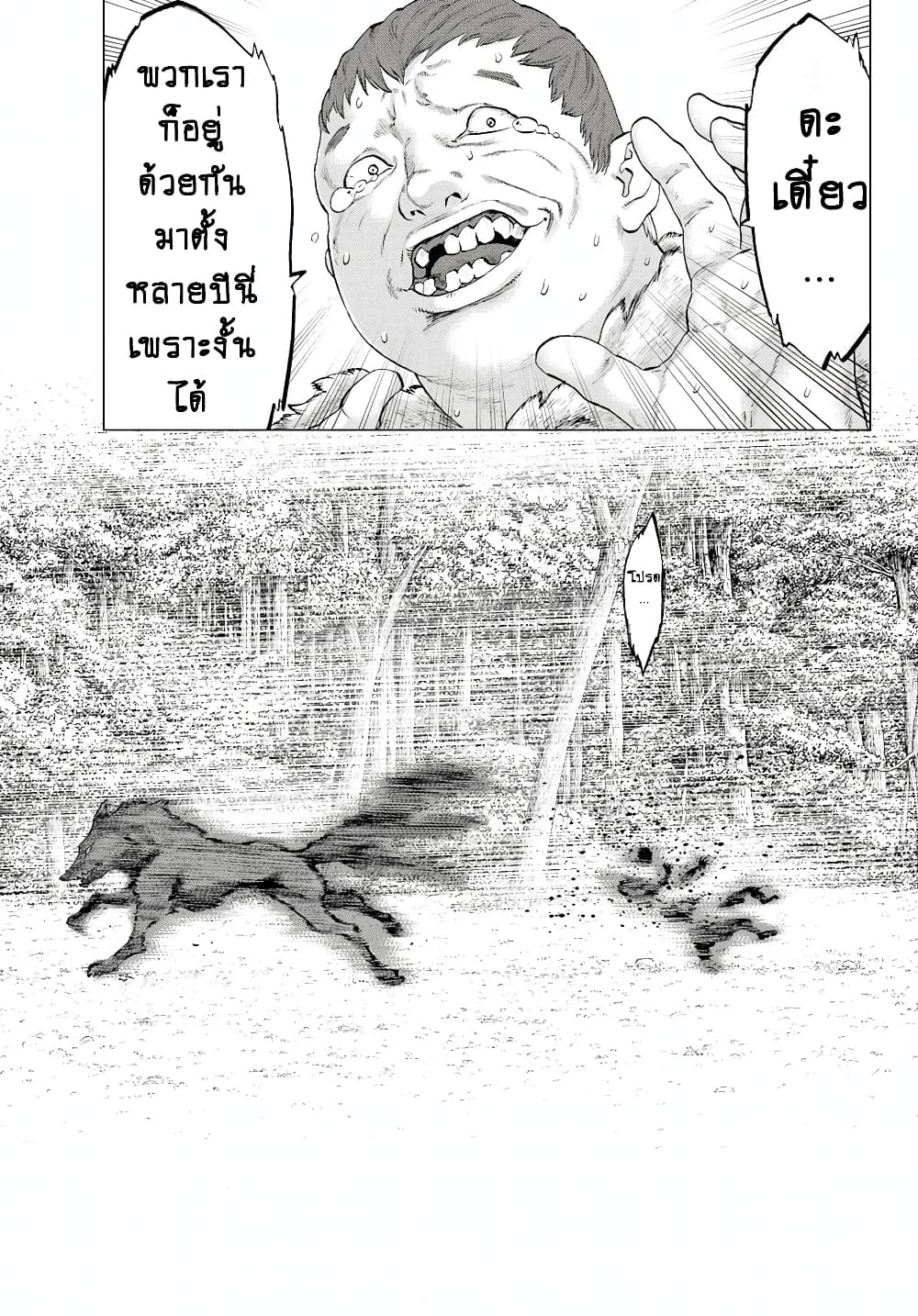 The Ride-On King ปูตินต่างโลก page 37