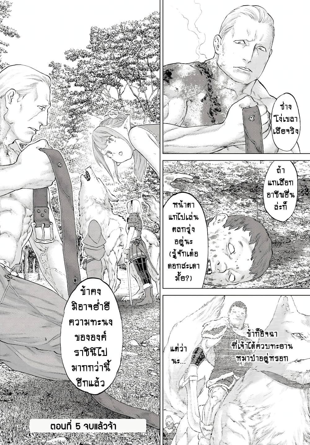 The Ride-On King ปูตินต่างโลก page 38