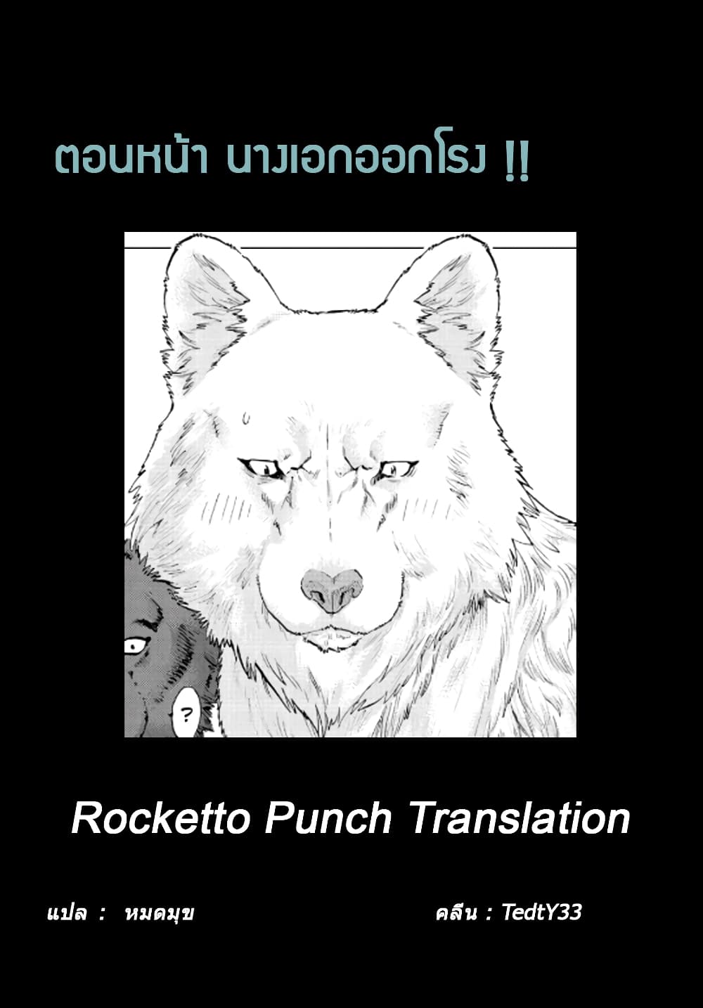 The Ride-On King ปูตินต่างโลก page 39