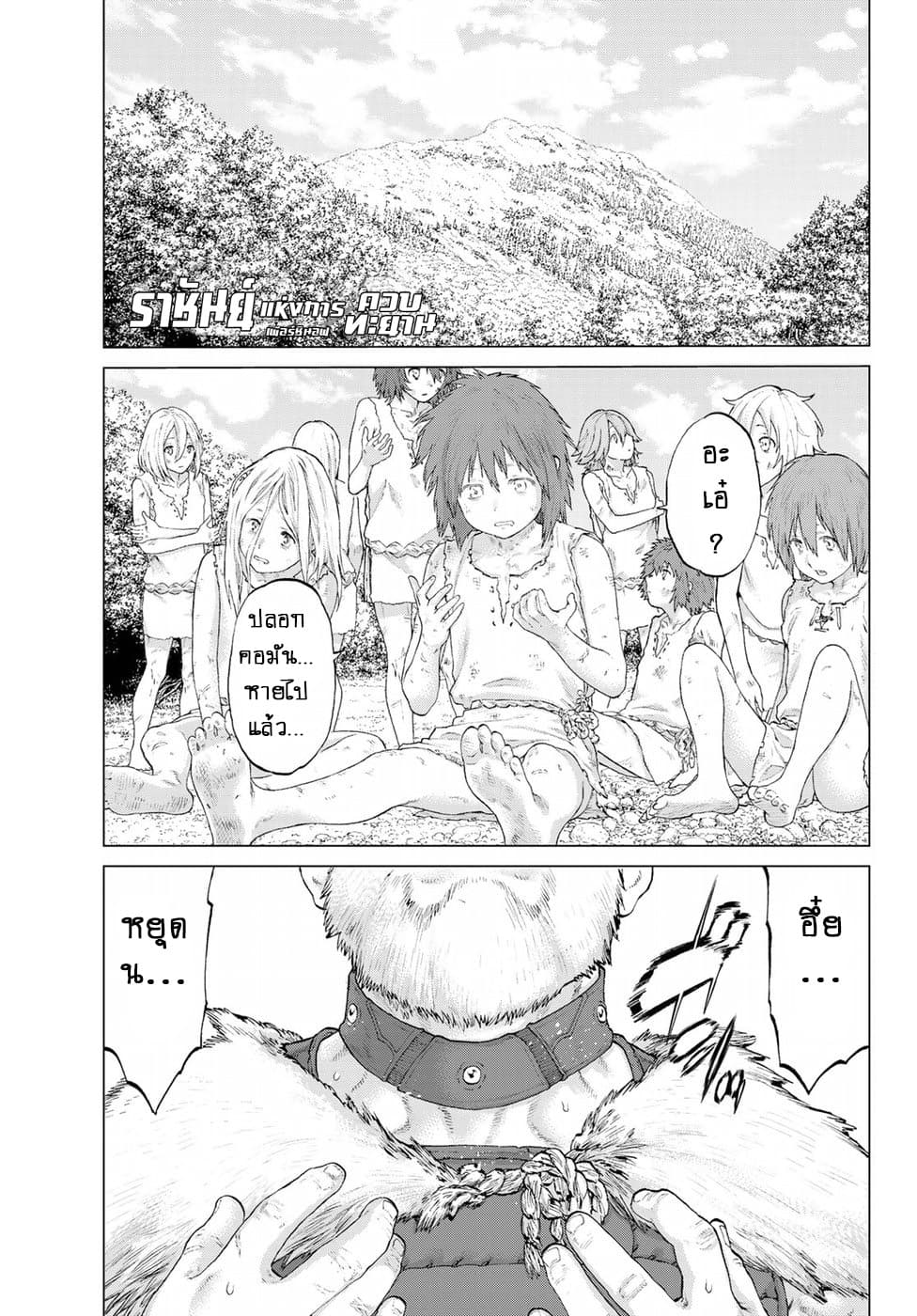 The Ride-On King ปูตินต่างโลก page 1