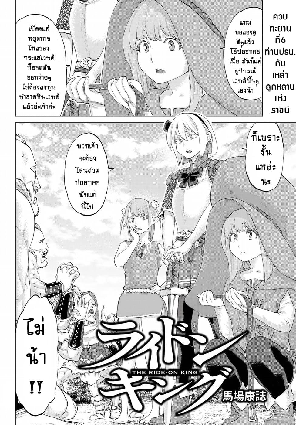 The Ride-On King ปูตินต่างโลก page 2