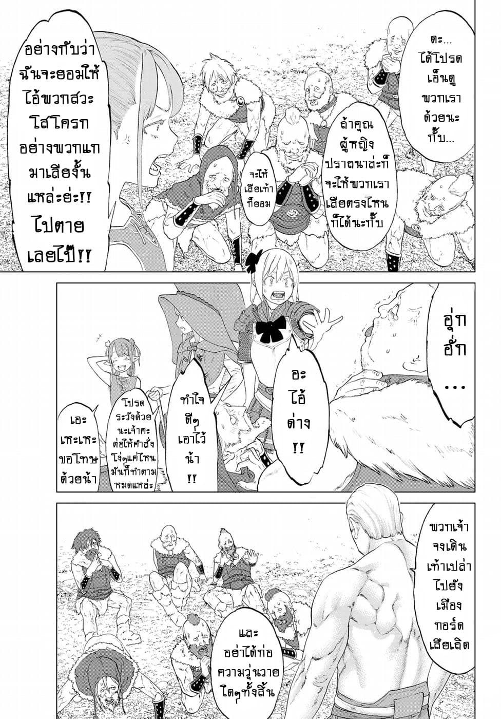 The Ride-On King ปูตินต่างโลก page 3