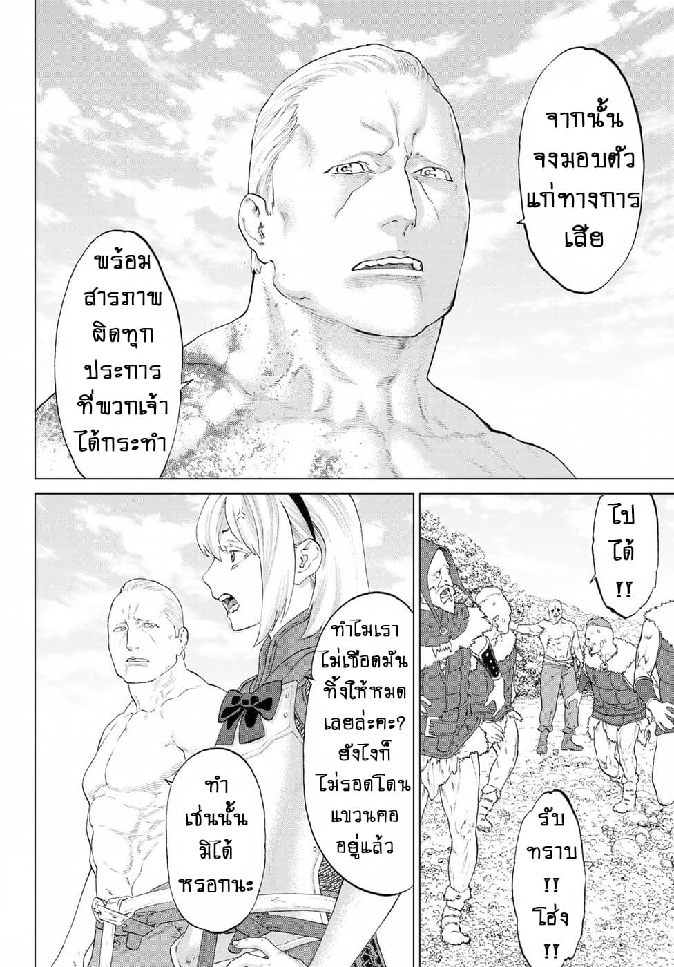 The Ride-On King ปูตินต่างโลก page 4