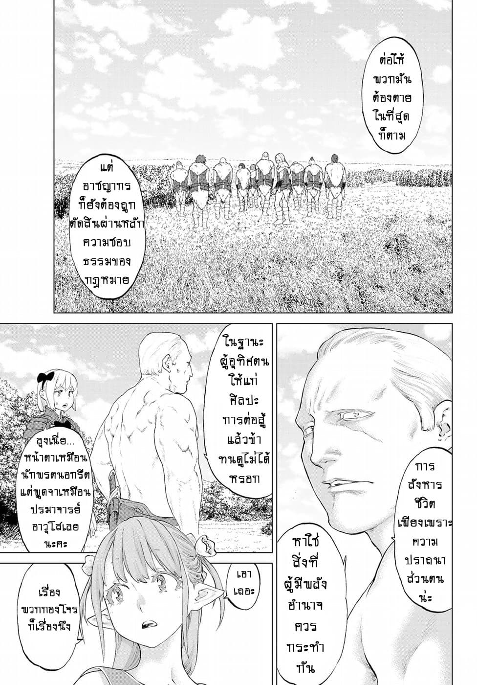 The Ride-On King ปูตินต่างโลก page 5