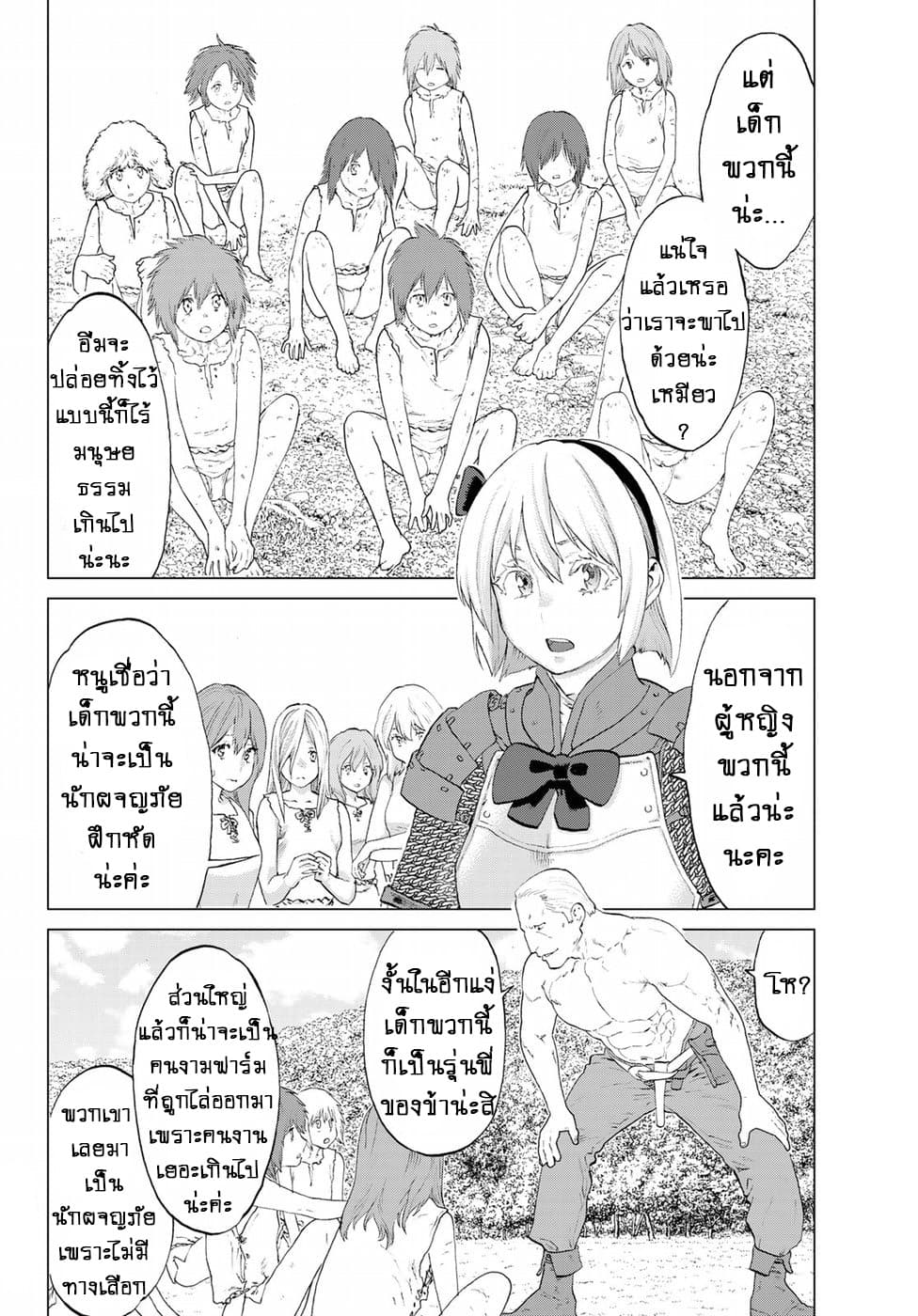 The Ride-On King ปูตินต่างโลก page 6
