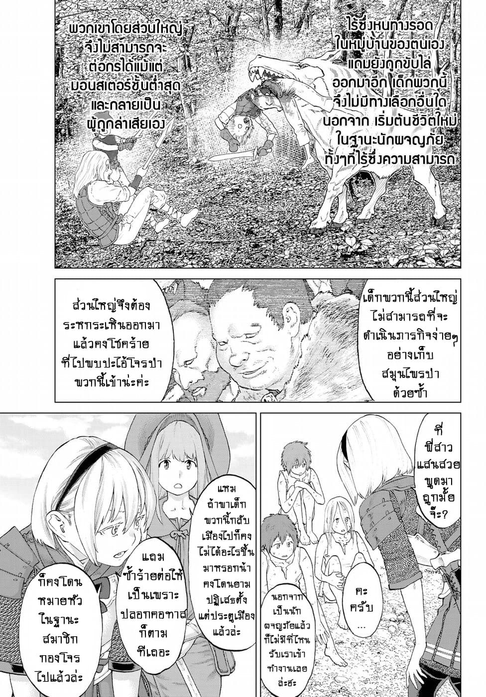 The Ride-On King ปูตินต่างโลก page 7
