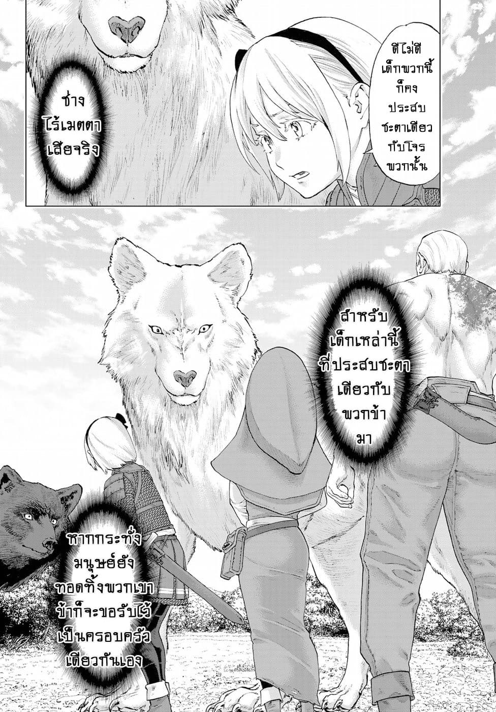 The Ride-On King ปูตินต่างโลก page 8