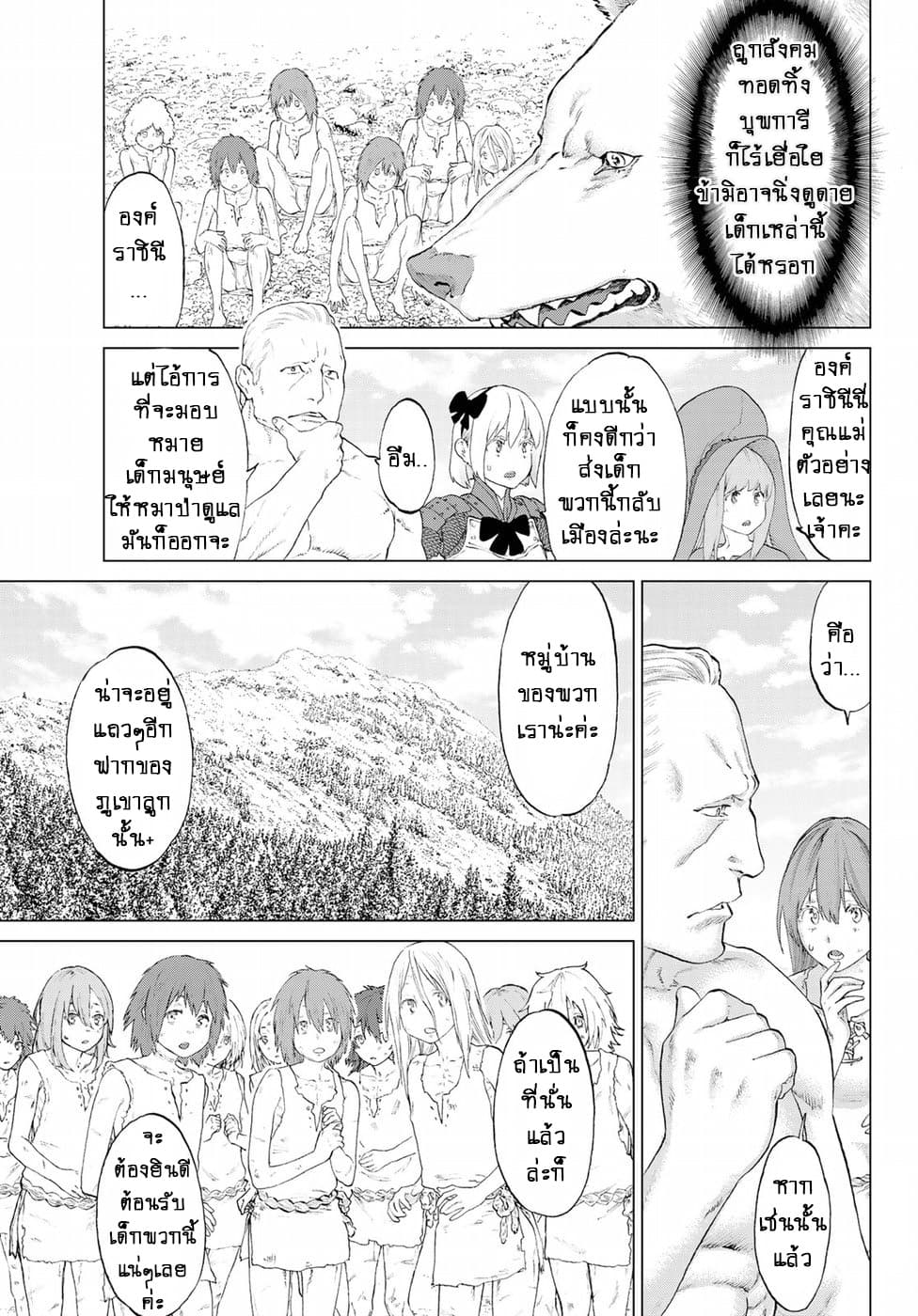 The Ride-On King ปูตินต่างโลก page 9