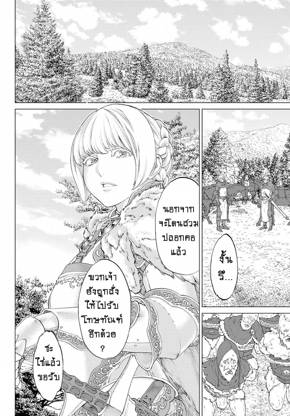 The Ride-On King ปูตินต่างโลก page 10