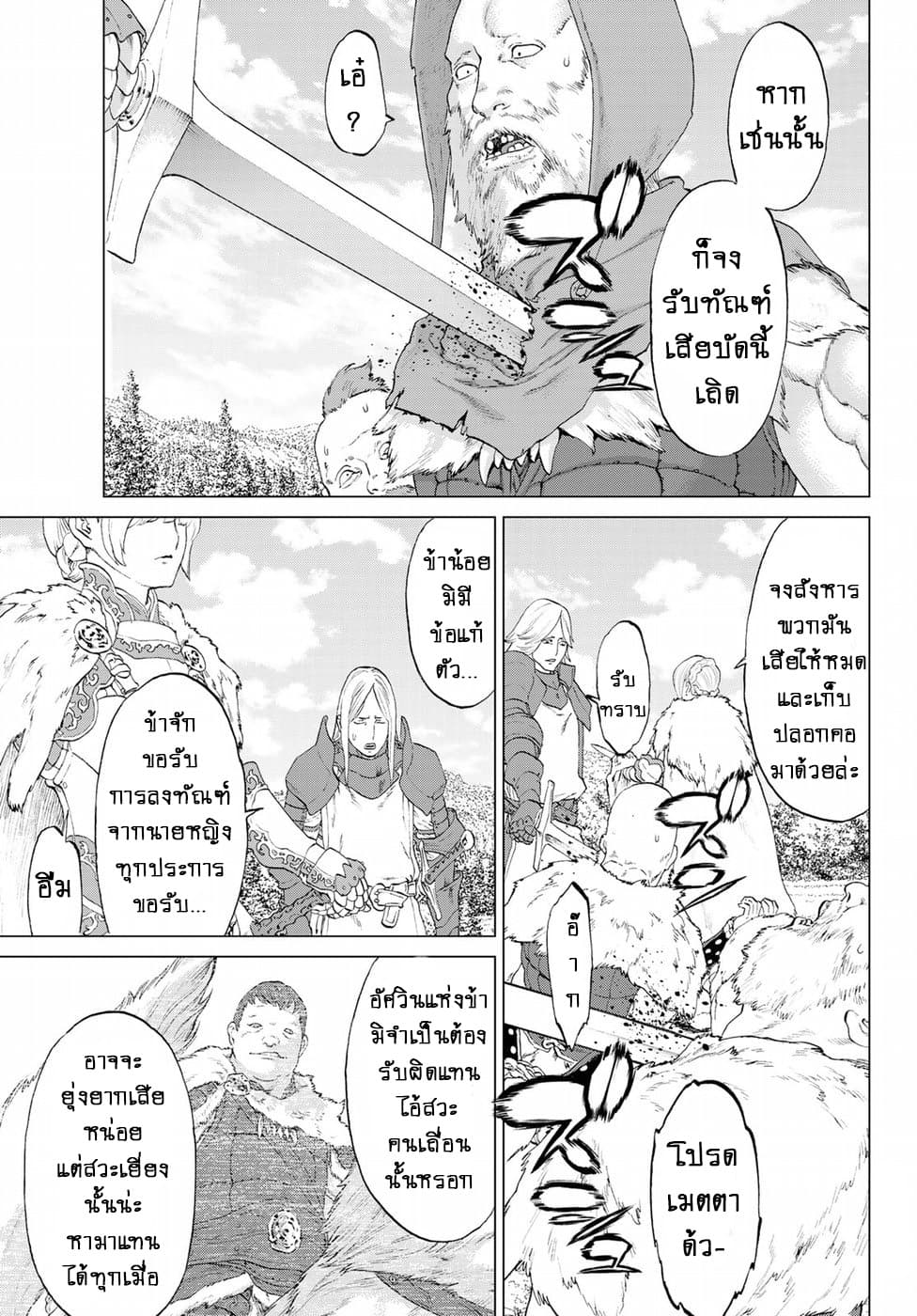 The Ride-On King ปูตินต่างโลก page 11