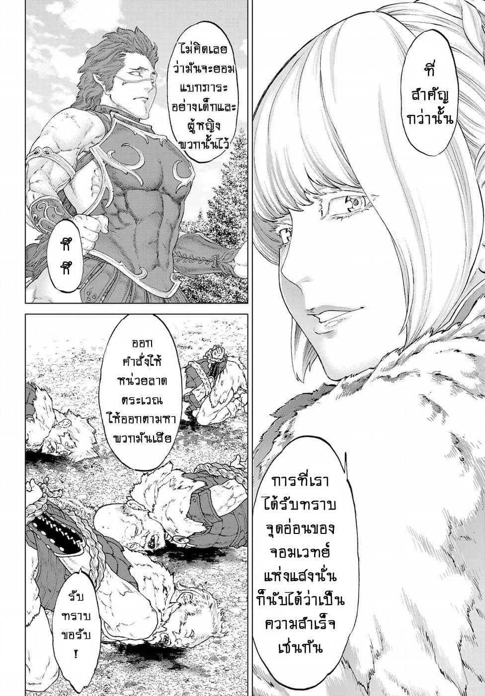 The Ride-On King ปูตินต่างโลก page 12