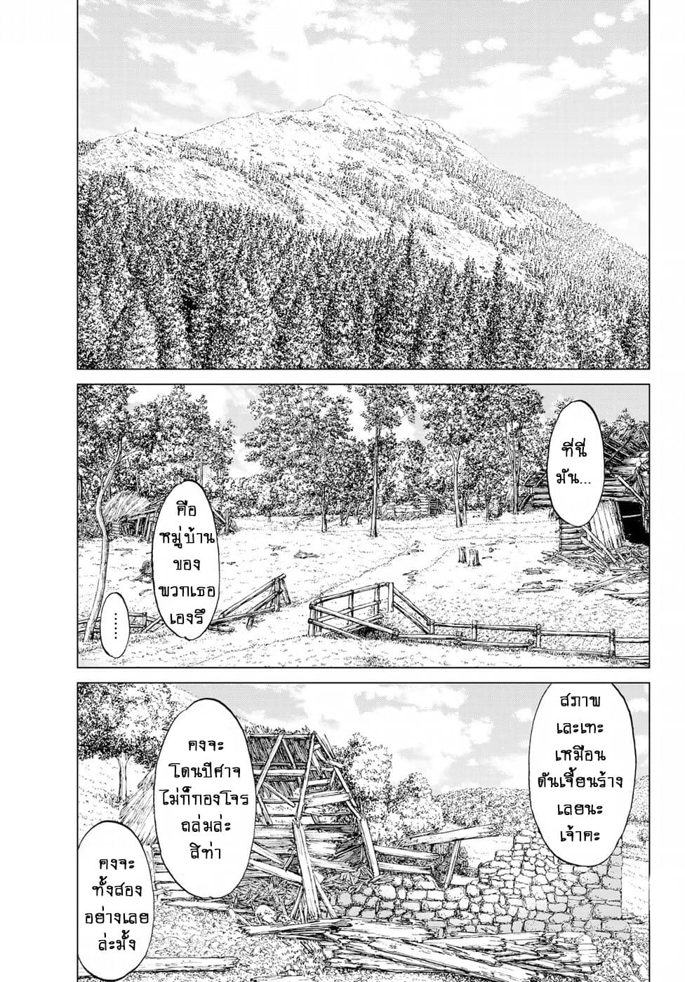 The Ride-On King ปูตินต่างโลก page 13