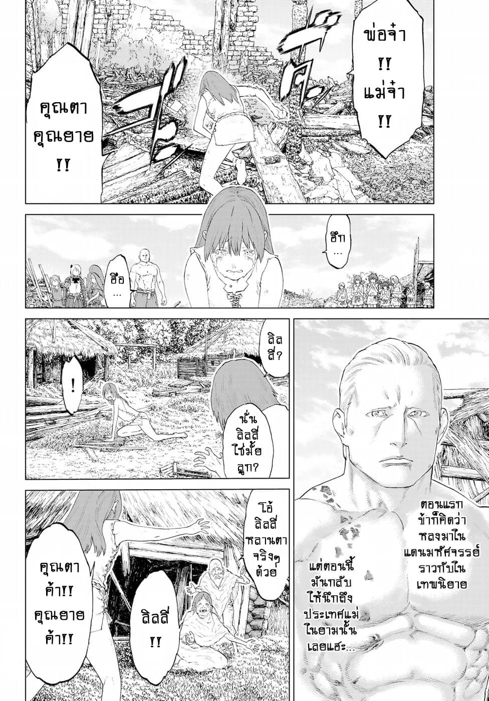 The Ride-On King ปูตินต่างโลก page 14