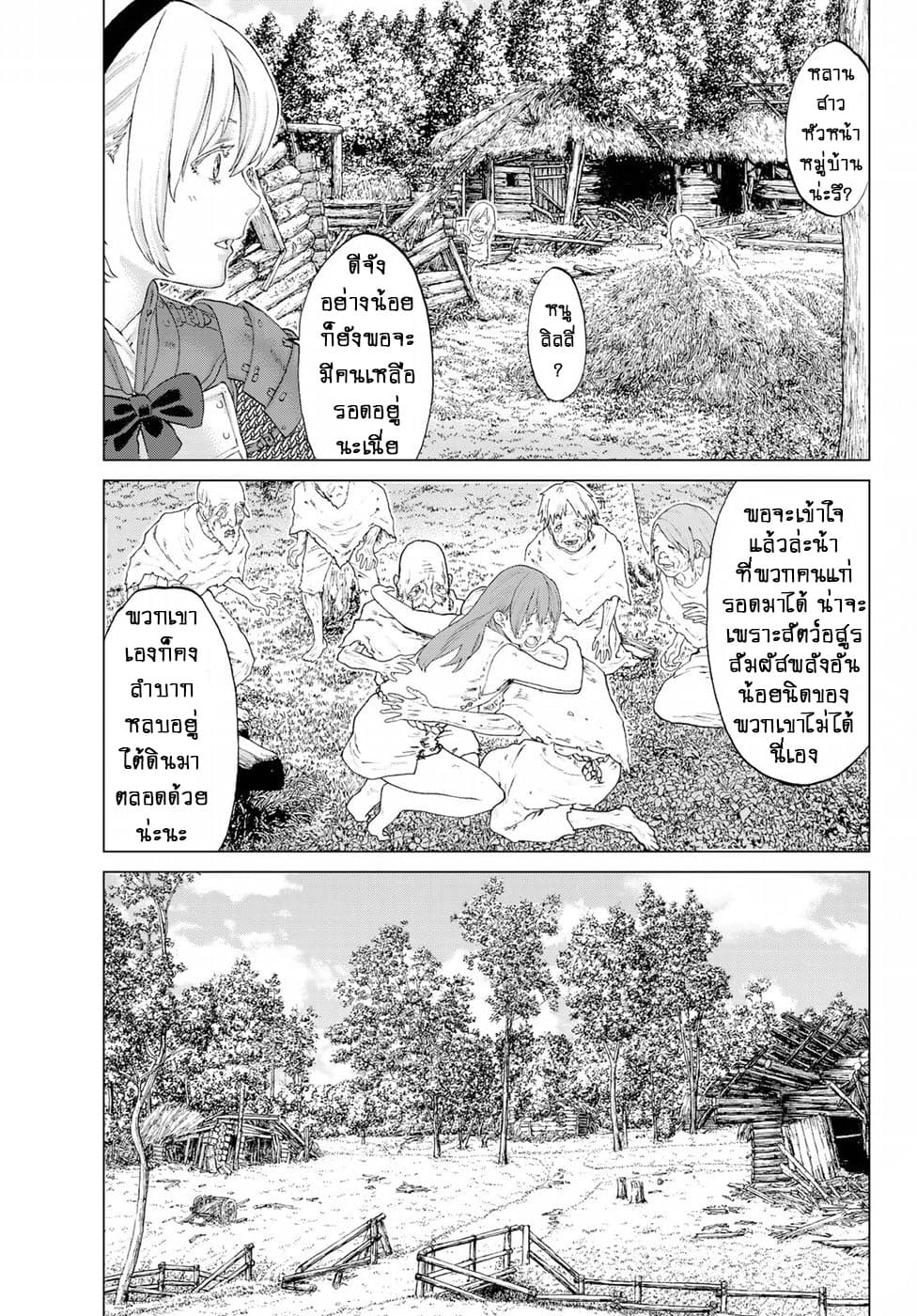 The Ride-On King ปูตินต่างโลก page 15