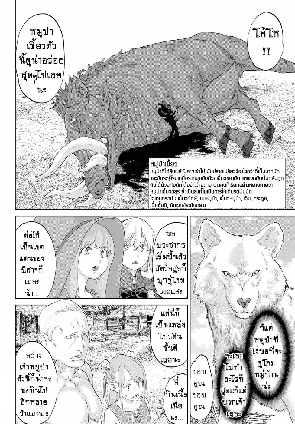 The Ride-On King ปูตินต่างโลก page 16