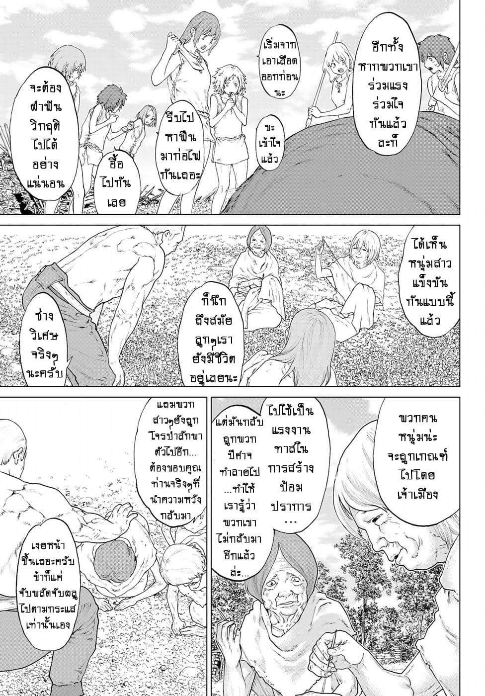 The Ride-On King ปูตินต่างโลก page 17