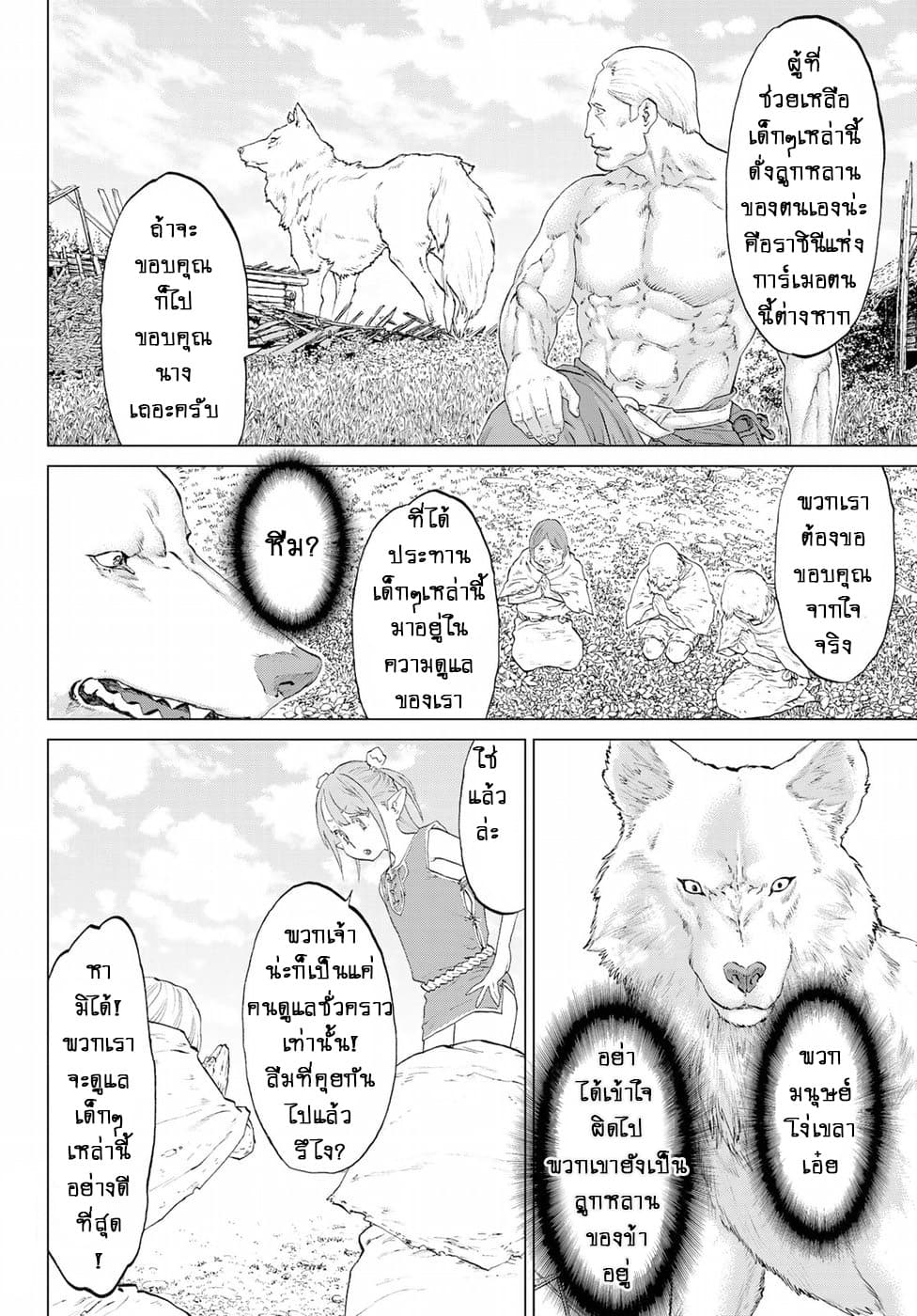 The Ride-On King ปูตินต่างโลก page 18
