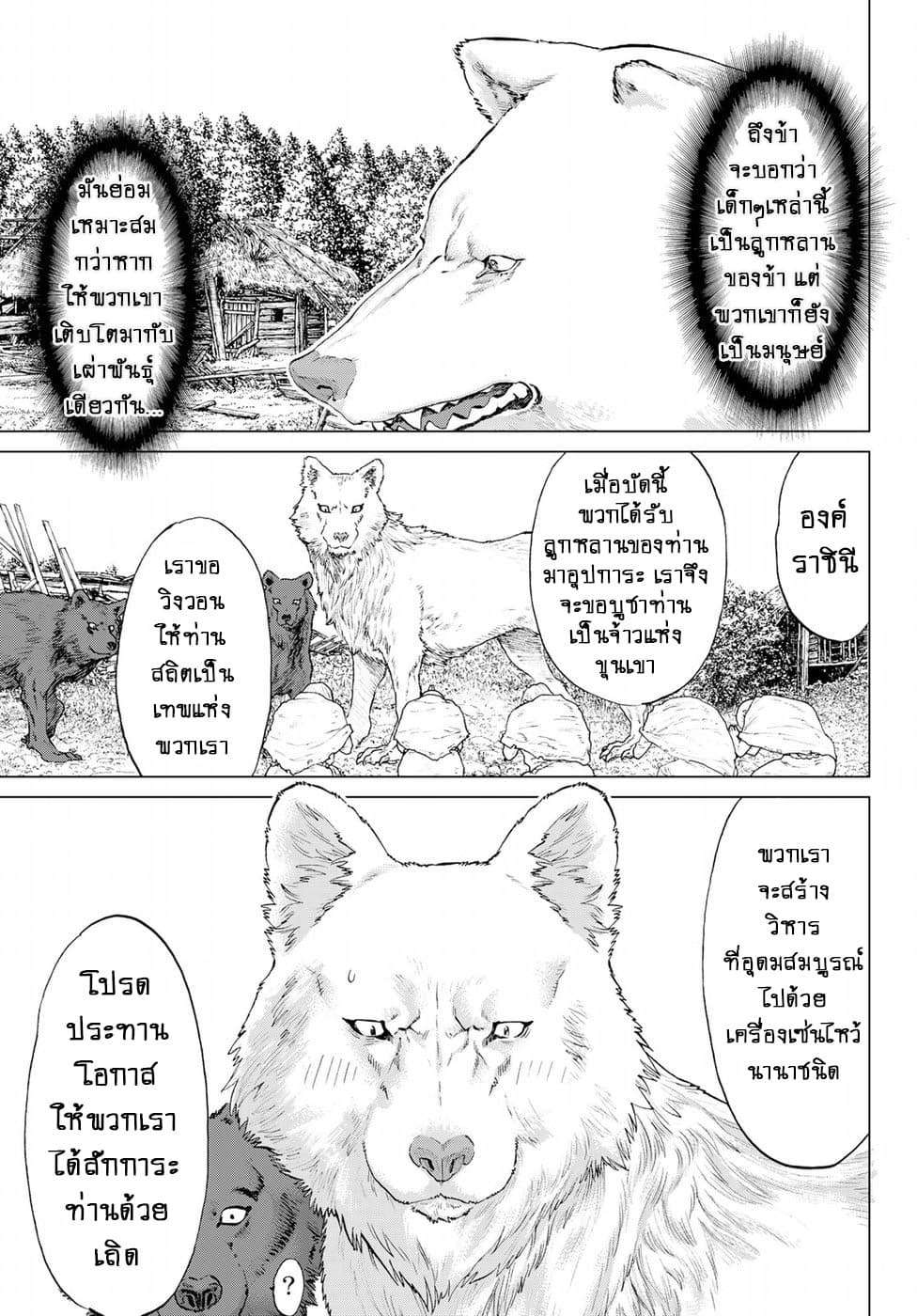 The Ride-On King ปูตินต่างโลก page 19