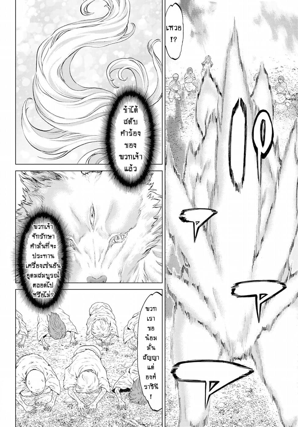 The Ride-On King ปูตินต่างโลก page 20