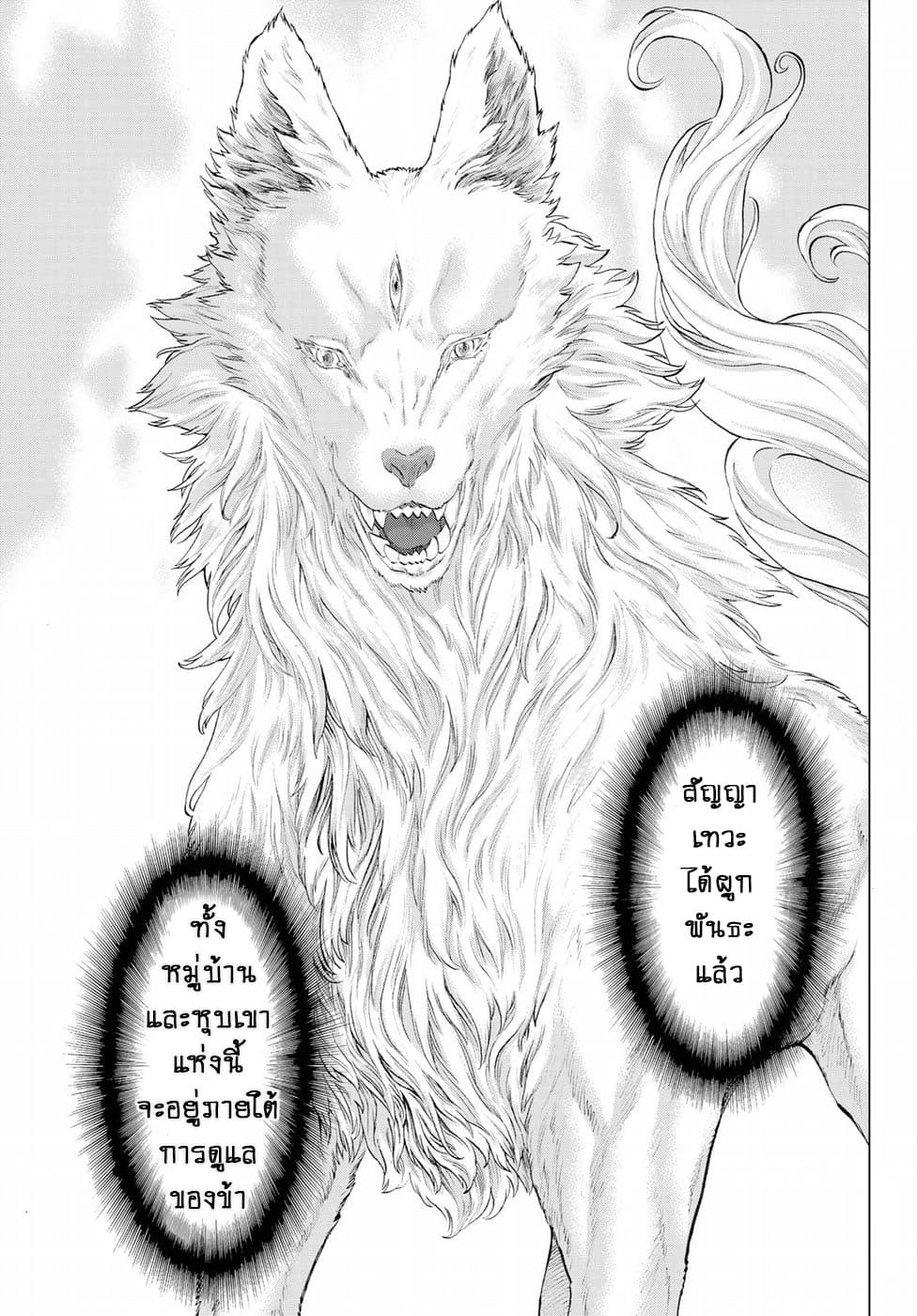 The Ride-On King ปูตินต่างโลก page 21