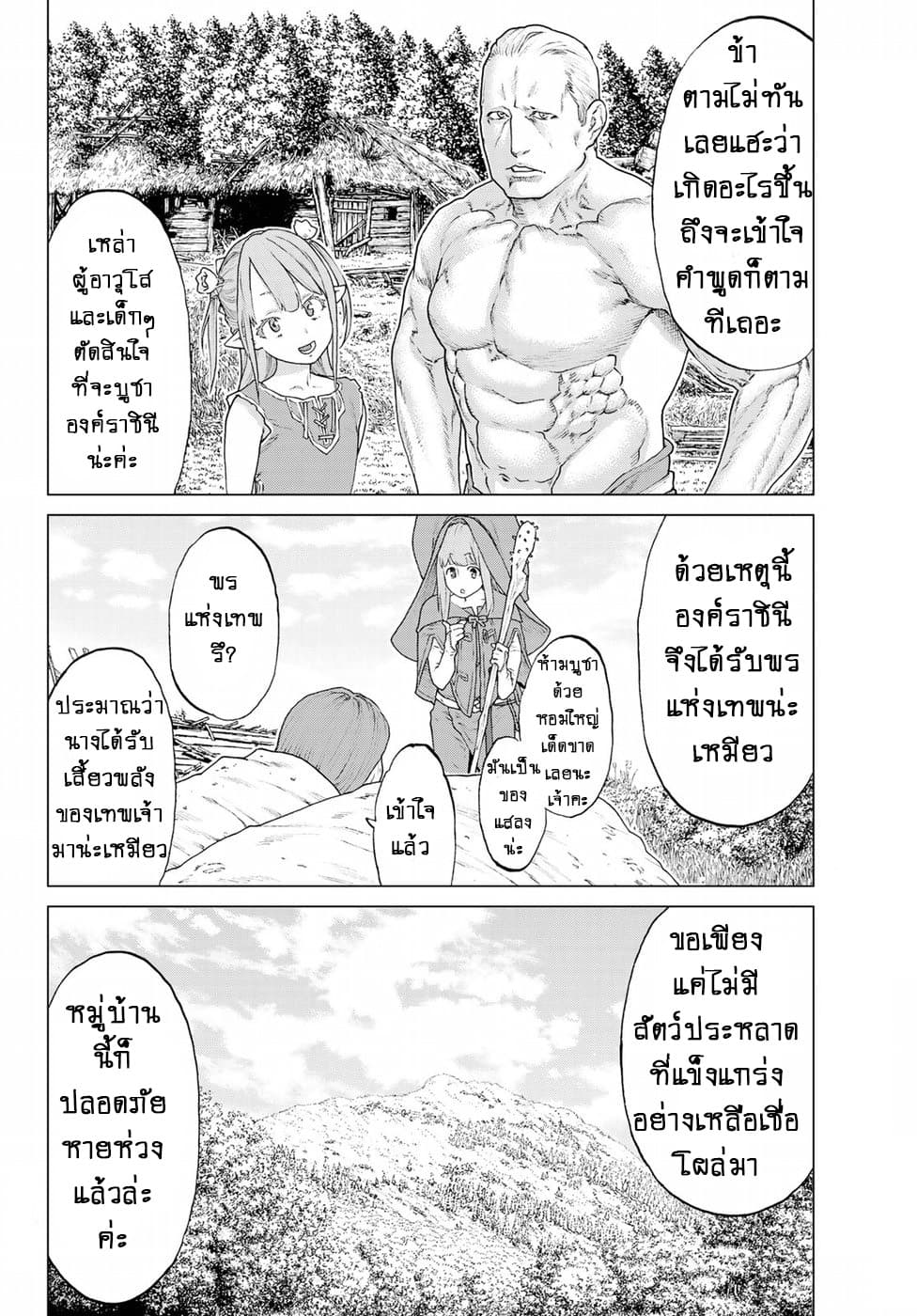 The Ride-On King ปูตินต่างโลก page 22