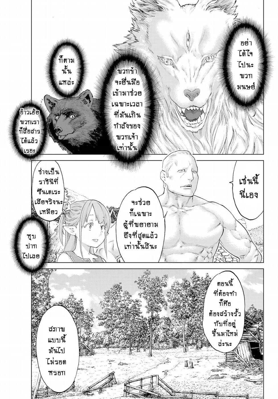 The Ride-On King ปูตินต่างโลก page 23