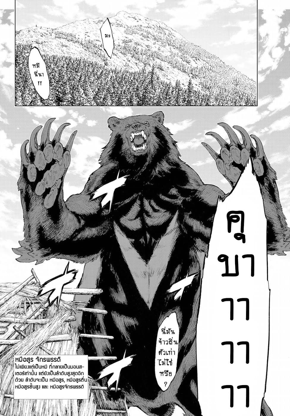 The Ride-On King ปูตินต่างโลก page 24