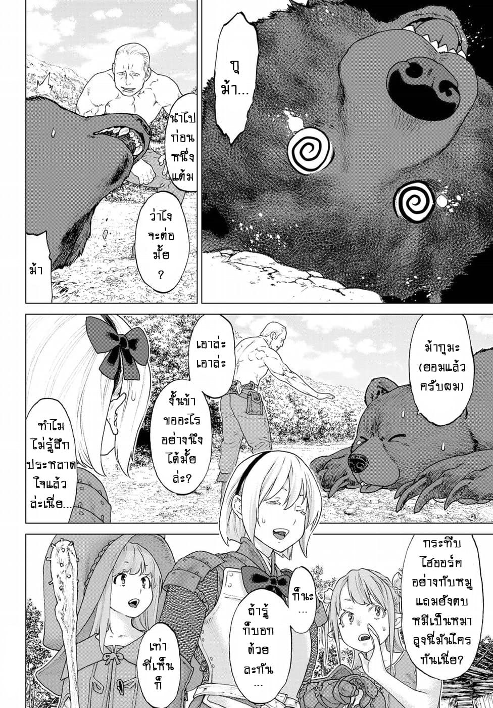 The Ride-On King ปูตินต่างโลก page 26