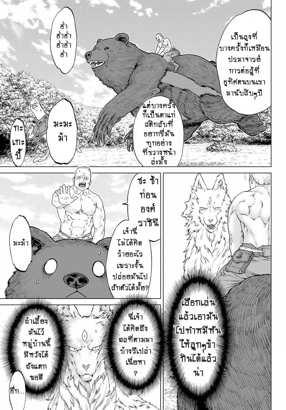The Ride-On King ปูตินต่างโลก page 27
