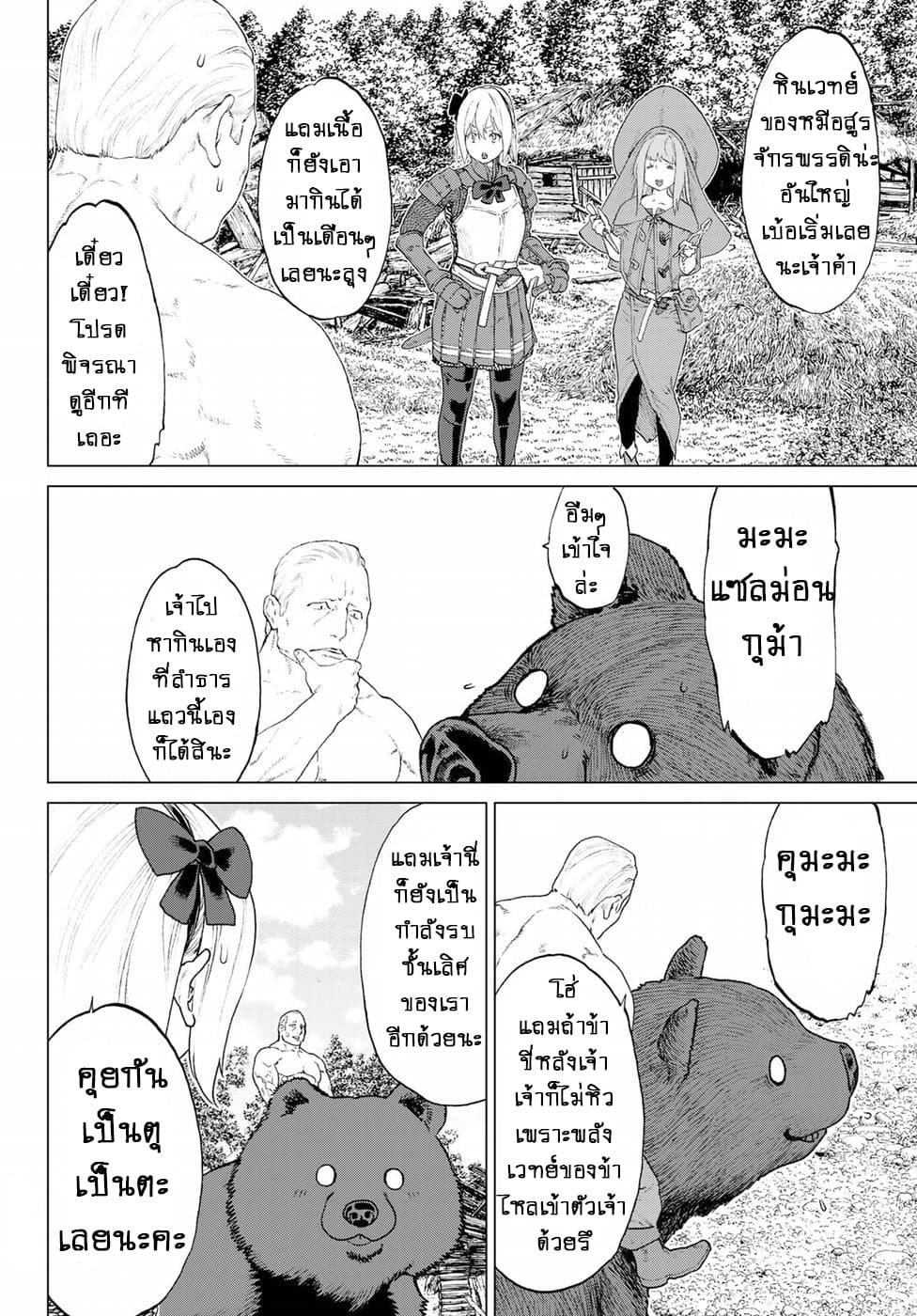 The Ride-On King ปูตินต่างโลก page 28