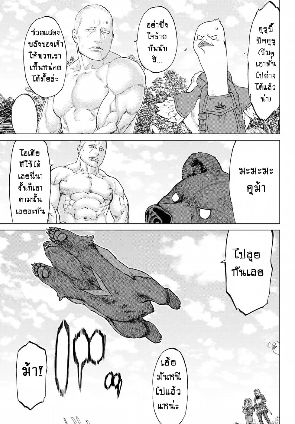 The Ride-On King ปูตินต่างโลก page 29