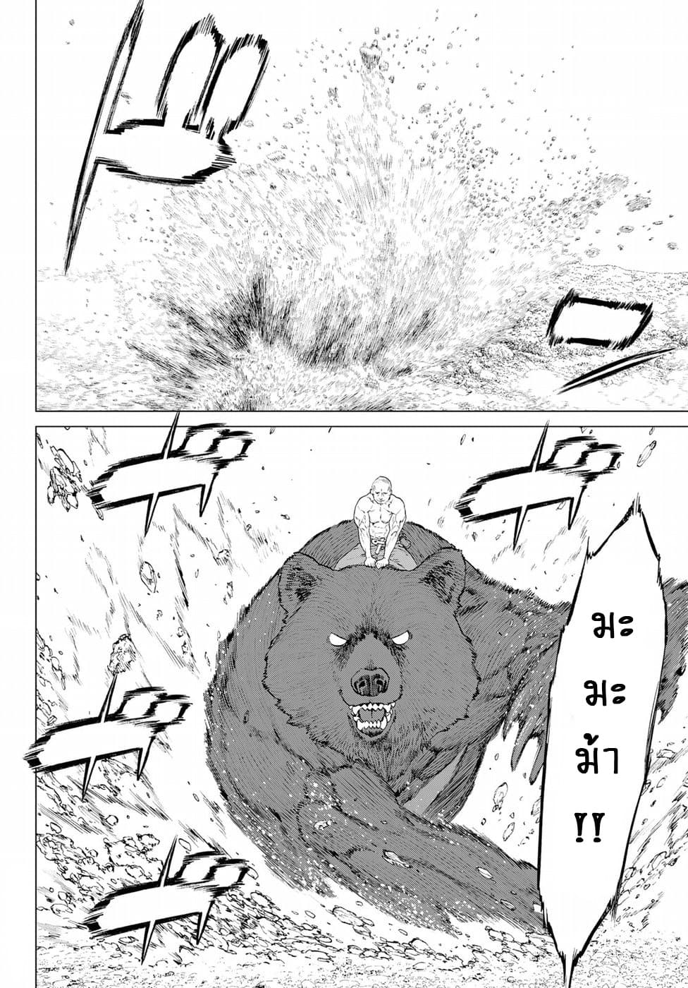 The Ride-On King ปูตินต่างโลก page 30