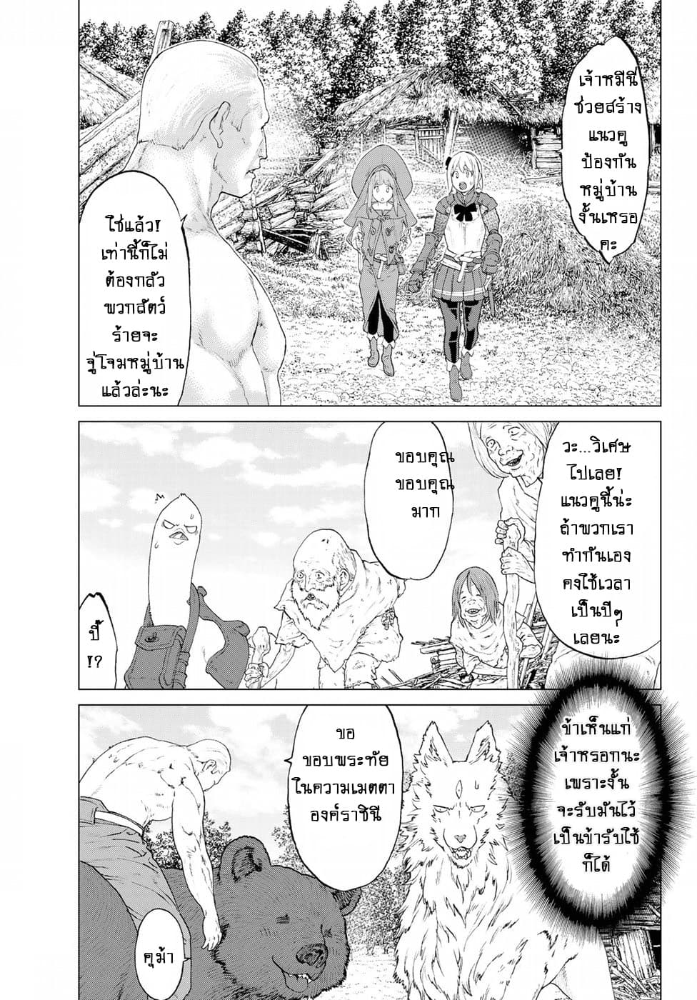 The Ride-On King ปูตินต่างโลก page 33