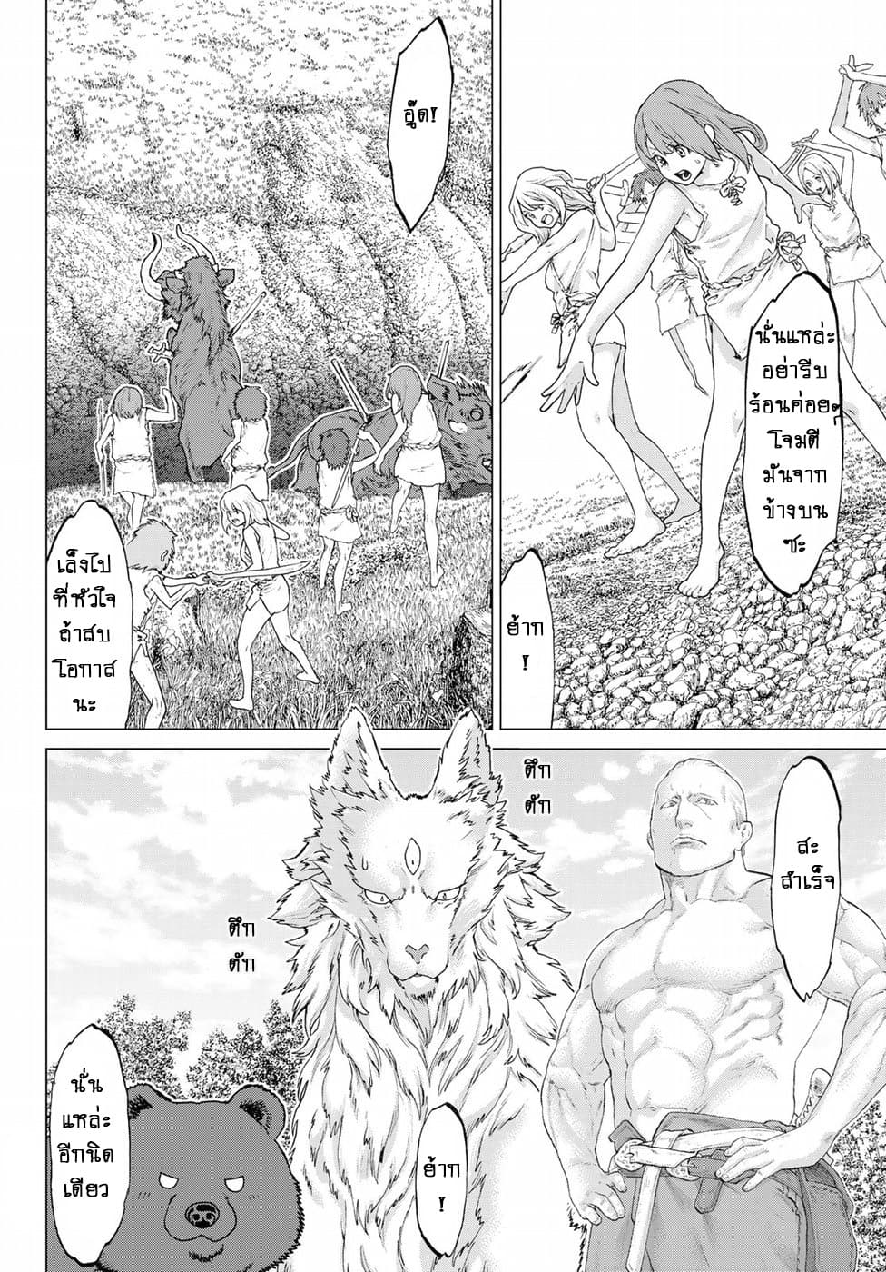 The Ride-On King ปูตินต่างโลก page 36