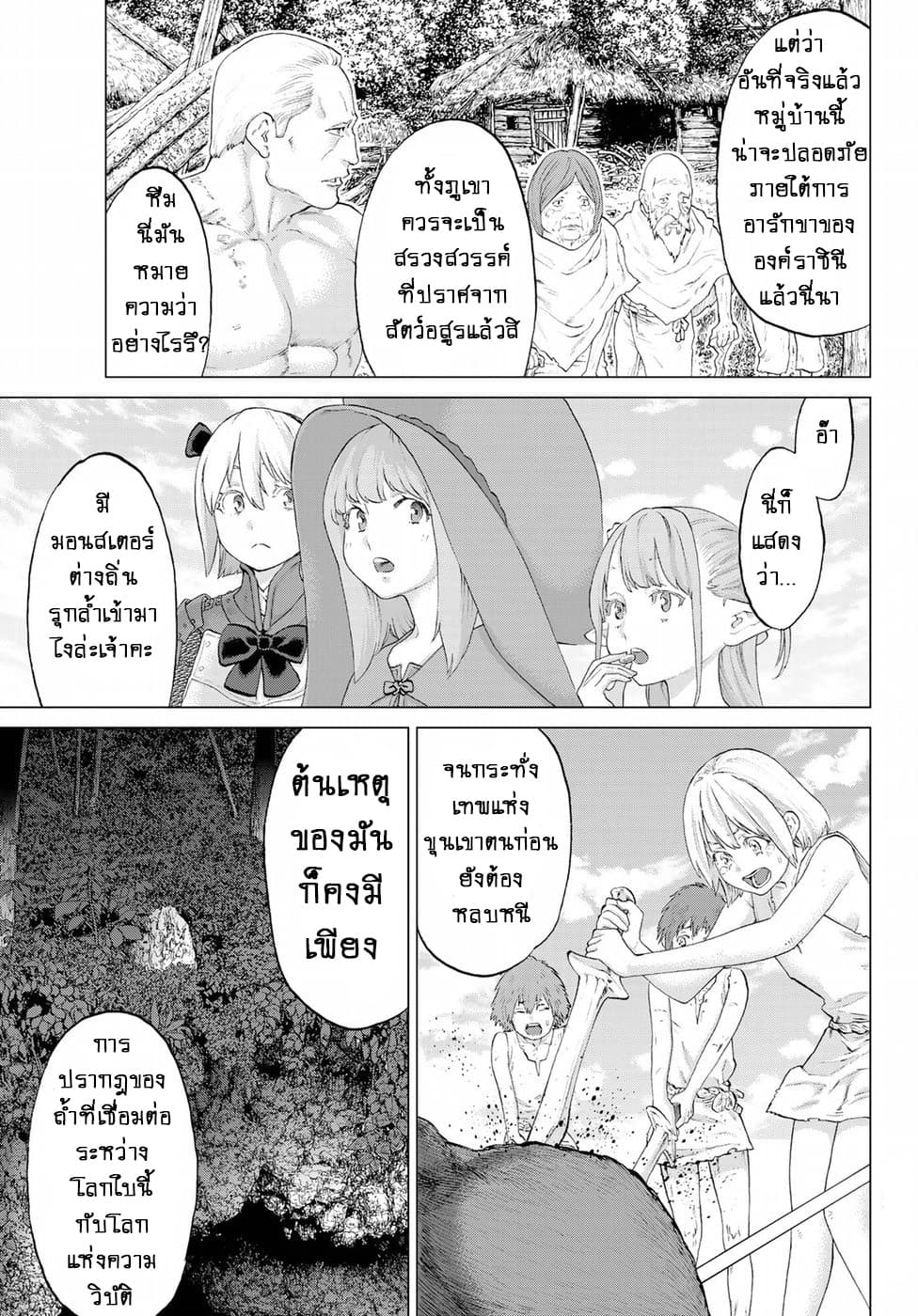 The Ride-On King ปูตินต่างโลก page 37