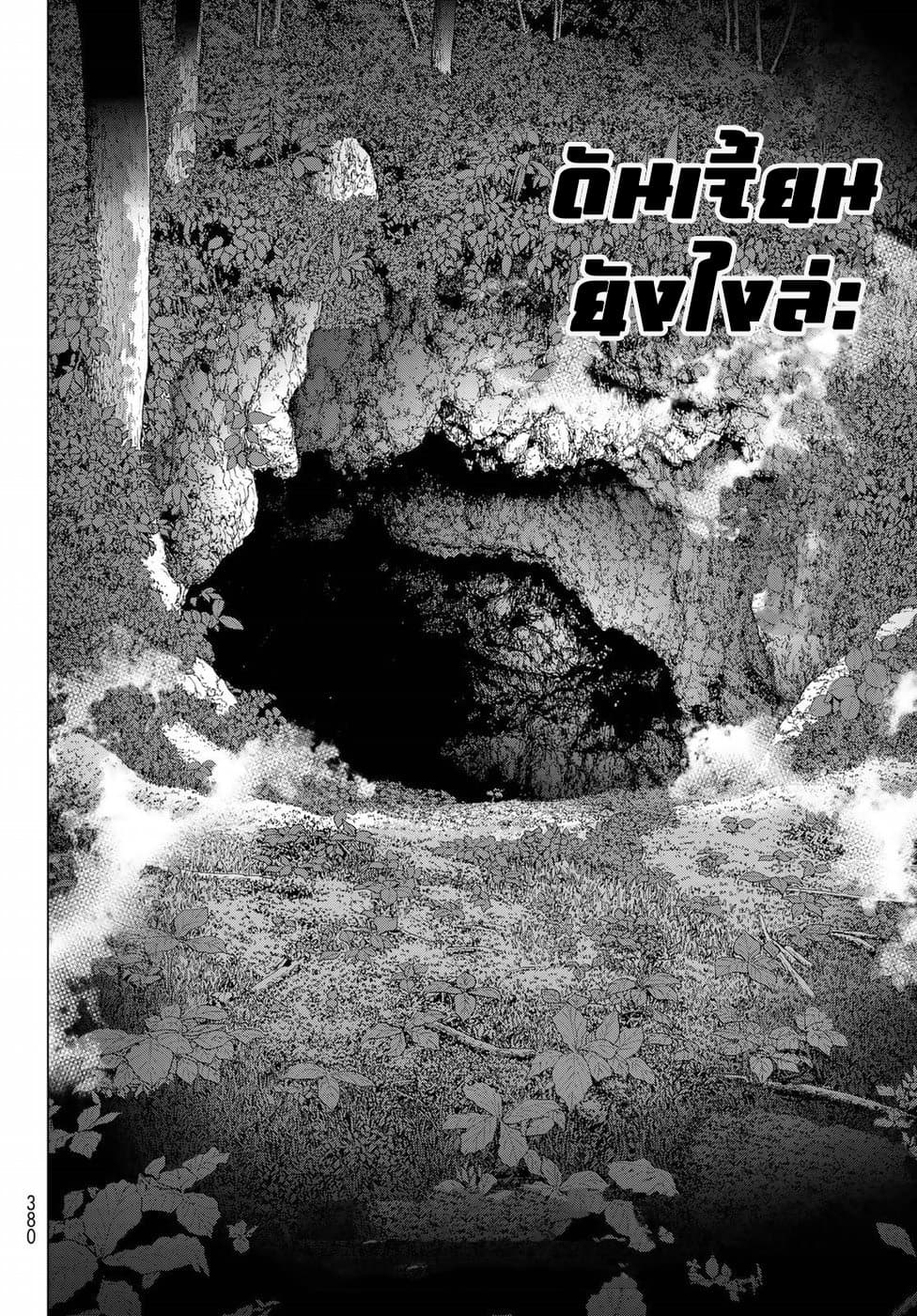 The Ride-On King ปูตินต่างโลก page 38