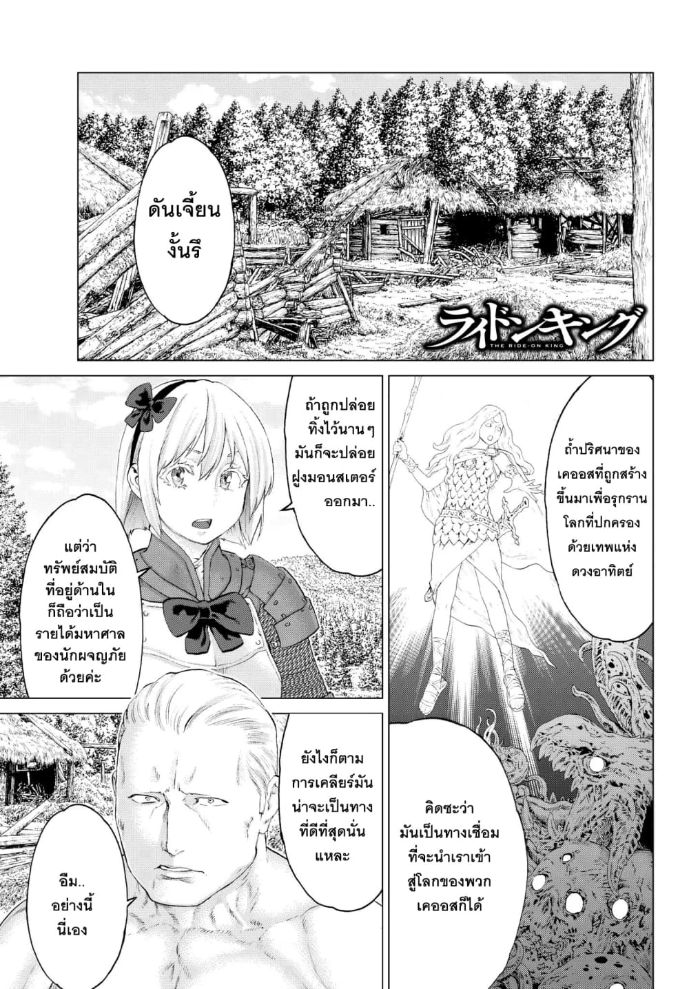 The Ride-On King ปูตินต่างโลก page 1